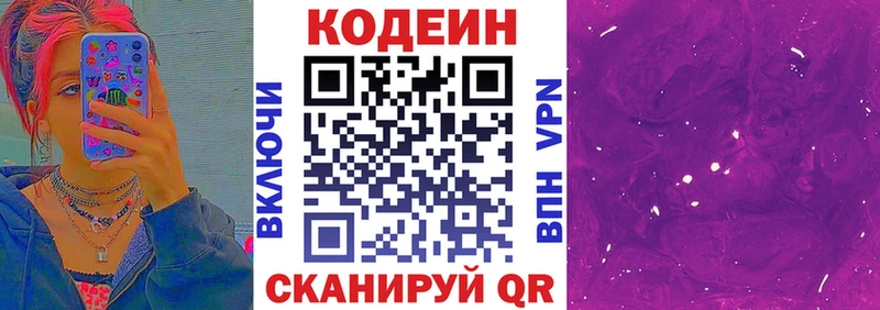 Кодеин Purple Drank  цены наркотик  Аша 